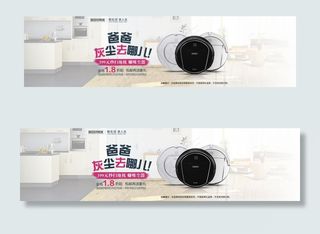 淘宝扫地机海报