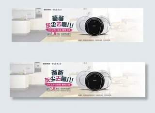 淘宝扫地机海报