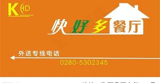 快多好餐厅图片