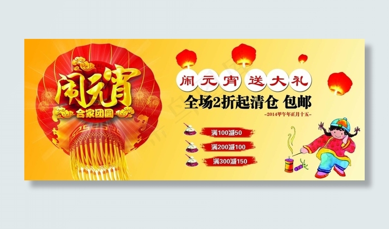 正月十五闹元宵psd模版下载