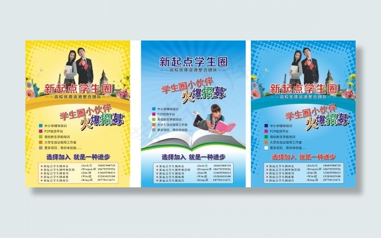 新起点学生圈宣传单(390X550)cdr矢量模版下载