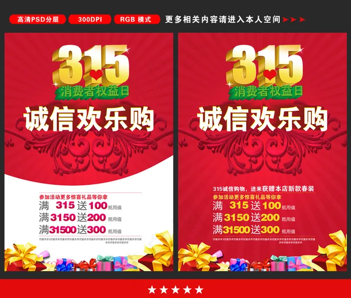 诚信315宣传(2480X3508(DPI:300))psd模版下载