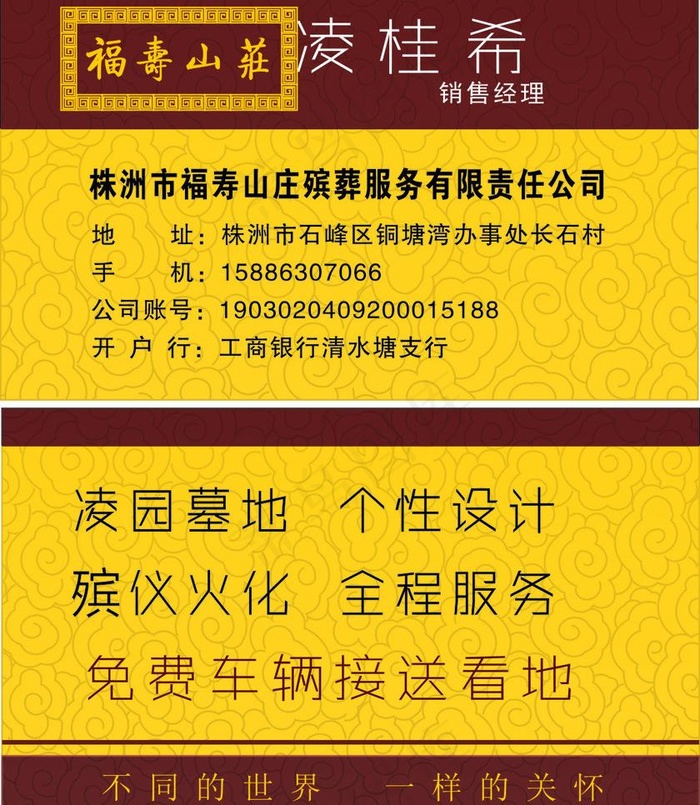 福寿山庄名片图片cdr矢量模版下载