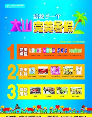 大山外语完美暑假