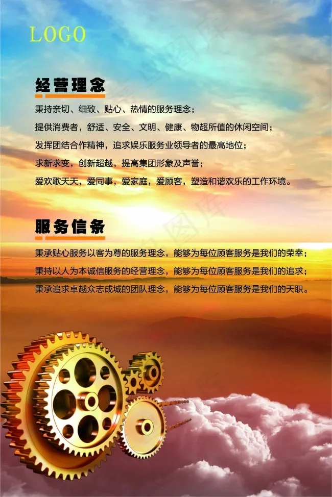 经营理念海报ai矢量模版下载