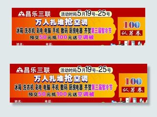 昌乐三联认筹券