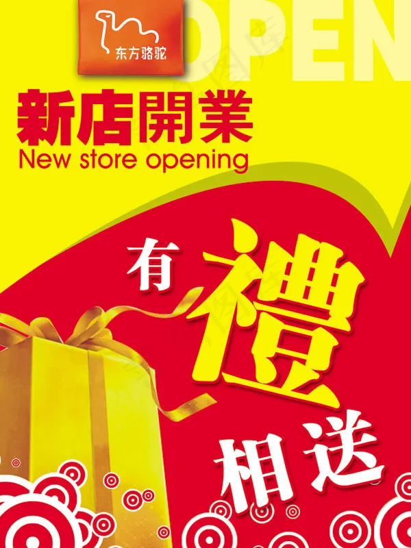 新店开业活动海报psd素材