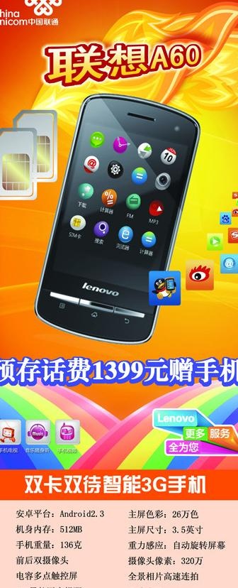 联想a60图片