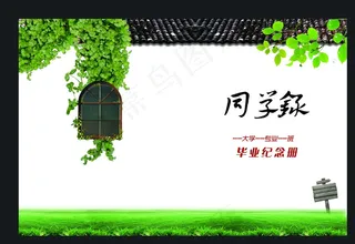 同学录封面图片