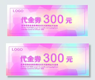 粉色唯美代金券设计通用模板