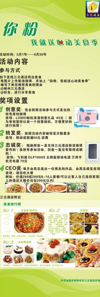美食x展架图片cdr矢量模版下载