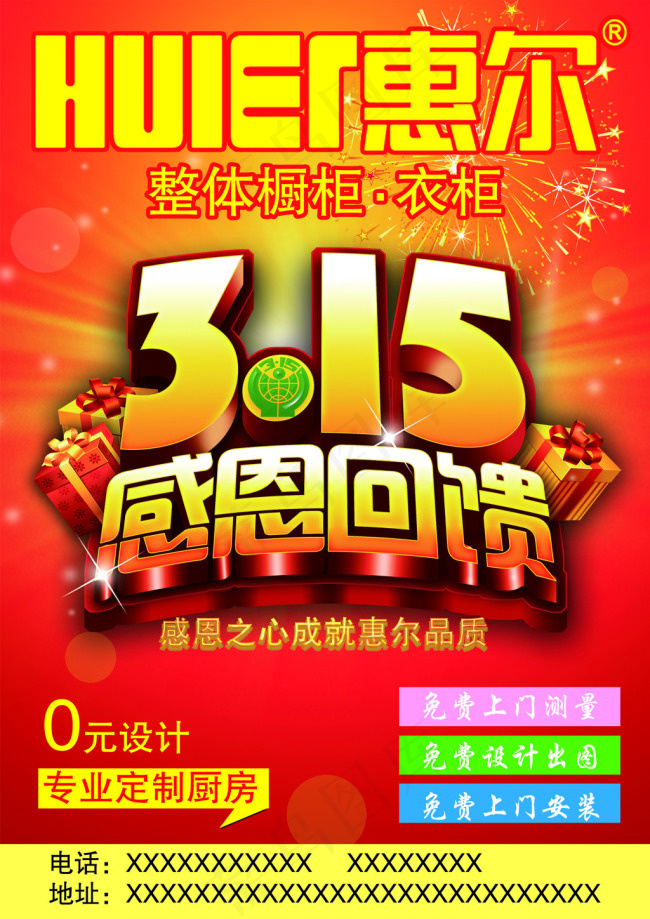 惠尔橱柜 315 宣传单页(2480X3508(DPI:300))psd模版下载