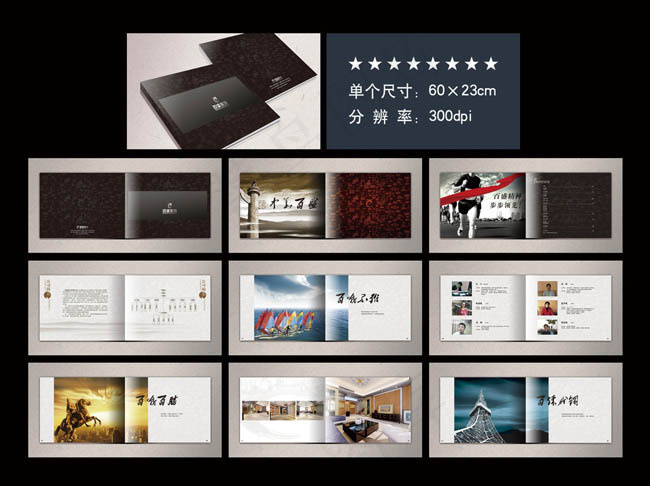 高档企业文化画册设计PSD素材(2625X1574(DPI:300))psd模版下载