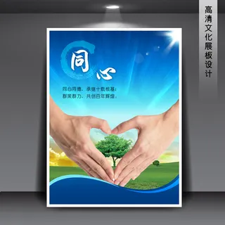 企业文化展板海报PSD下载