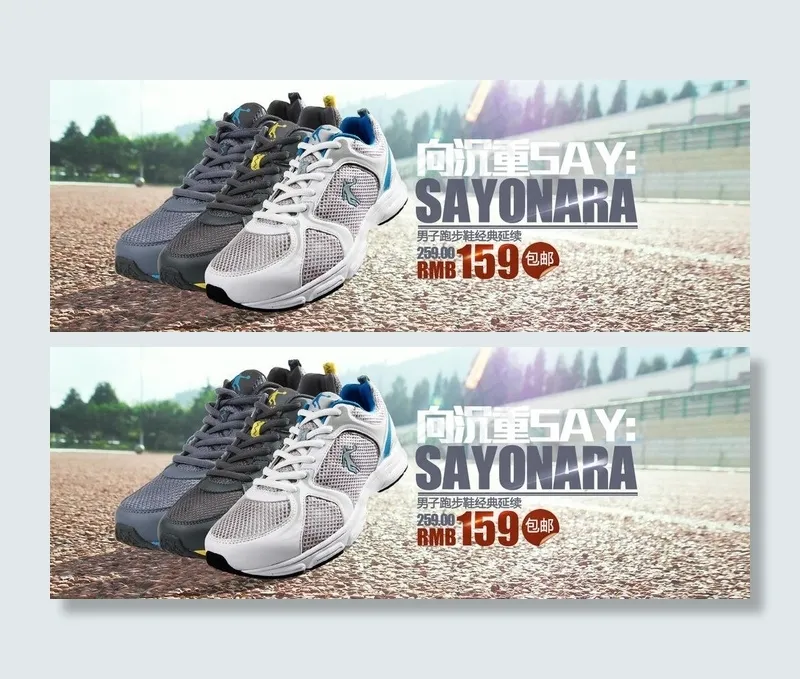 凌步青云跑步鞋图片psd模版下载