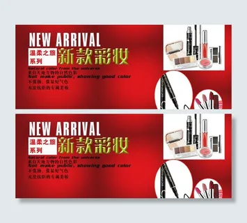 彩妆广告图片