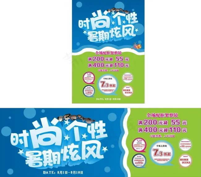 时尚个性暑期旋风眼镜店开学海报蓝色...cdr矢量模版下载