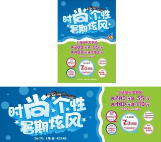 时尚个性暑期旋风眼镜店开学海报蓝色...