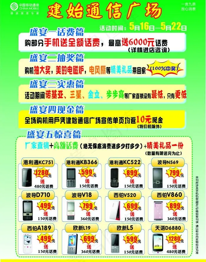 建始通信广场图片cdr矢量模版下载