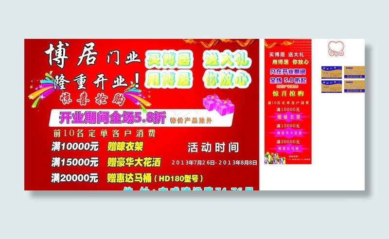 博居图片cdr矢量模版下载
