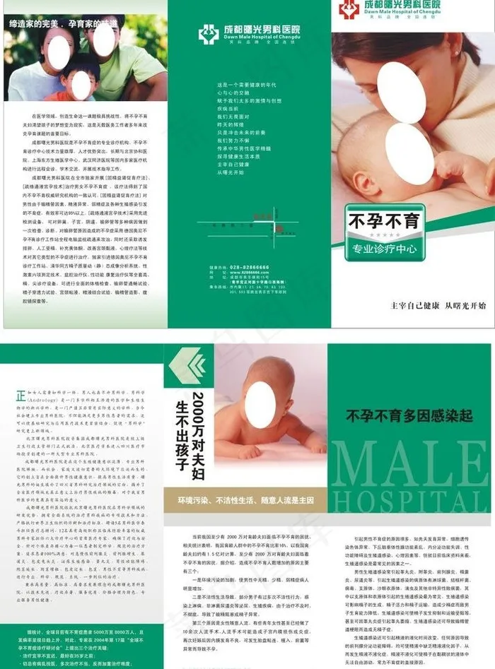 不孕不育三折页图片cdr矢量模版下载