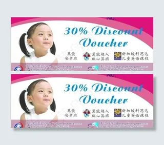 招生优惠折扣券图片