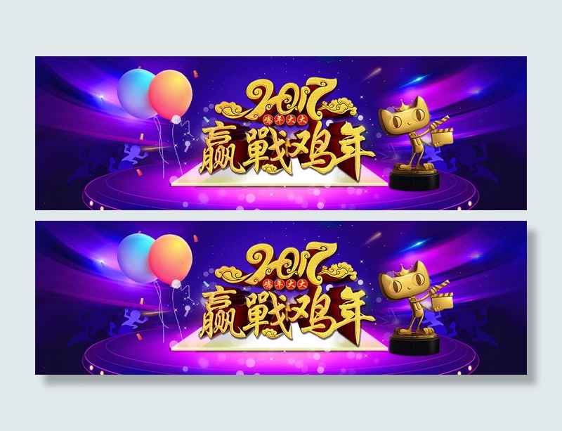 淘宝天猫2017鸡年大吉赢战鸡年创意宣传psd模版下载