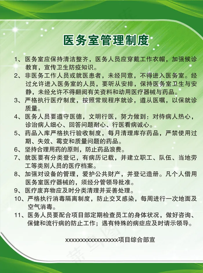 规章制度图片(600X800)cdr矢量模版下载