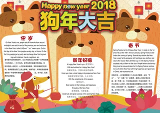 卡通中英文新年手抄报小报模板