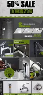 卫浴淘宝关联图片