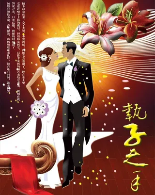 婚礼素材图片