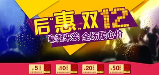 双十二活动海报设计