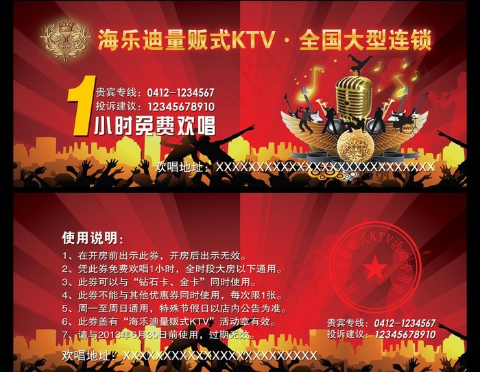 KTV 优惠券图片(2008X827(DPI:300))psd模版下载