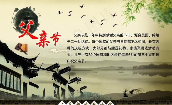 中国传统节日 父亲节图片