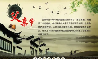 中国传统节日 父亲节图片