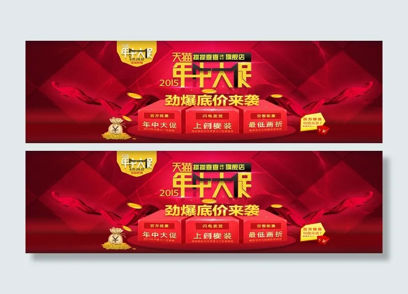 天猫年中大促(1920X550(DPI:72))psd模版下载