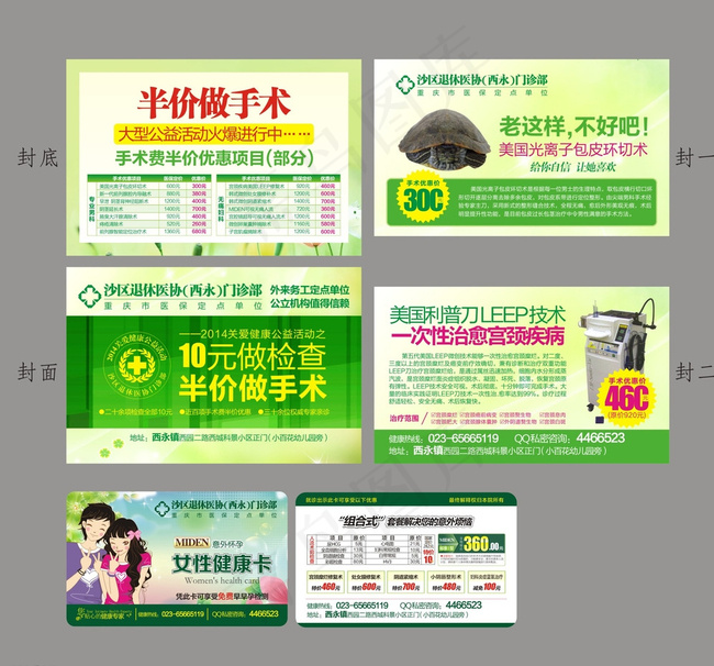 医疗 医院 纸巾 卡图片cdr矢量模版下载