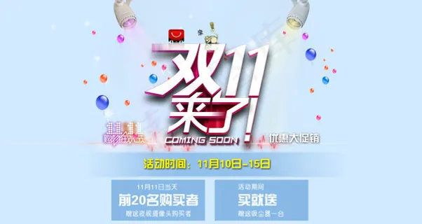 双十一来了
