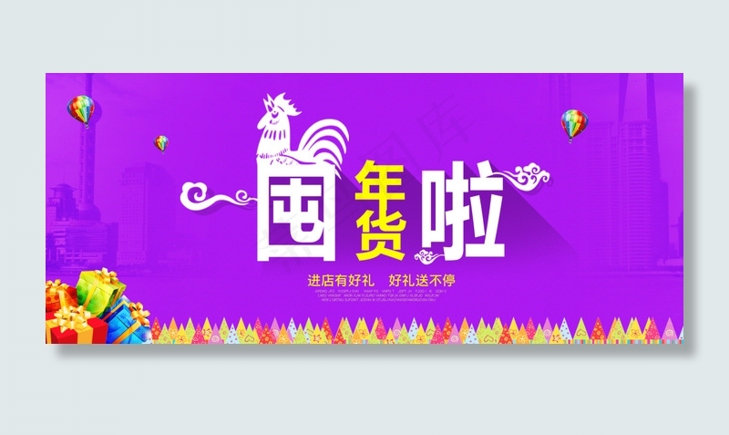 天猫淘宝年货节全屏首页大气背景活动海报psd模版下载