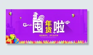 天猫淘宝年货节全屏首页大气背景活动海报