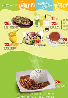 米索西西餐厅新品海报彩页图片