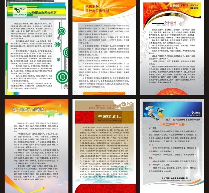文化制度展板图片cdr矢量模版下载