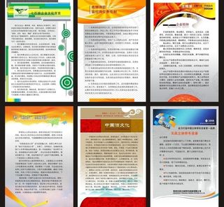 文化制度展板图片