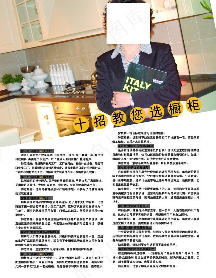 十招教您选橱柜图片(2935X4010(DPI:350))psd模版下载