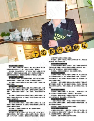 十招教您选橱柜图片