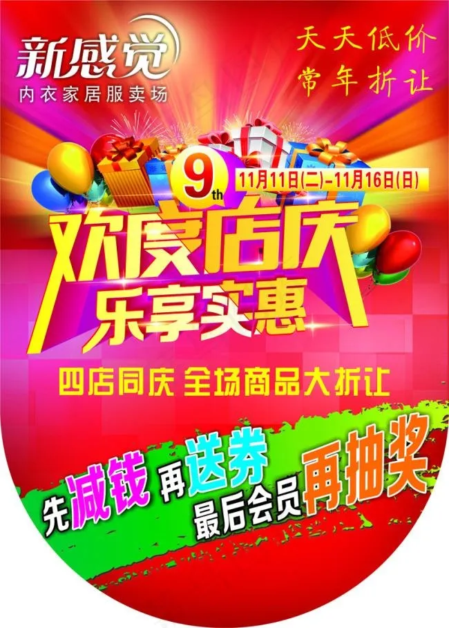 吊旗 9周年cdr矢量模版下载