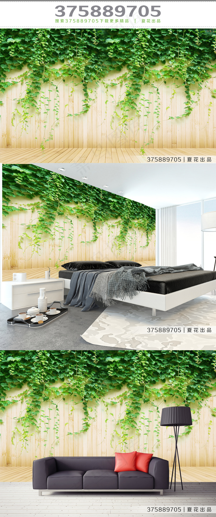 绿叶蔓藤小清新木纹3D背景墙(9071X5669(DPI:72))psd模版下载