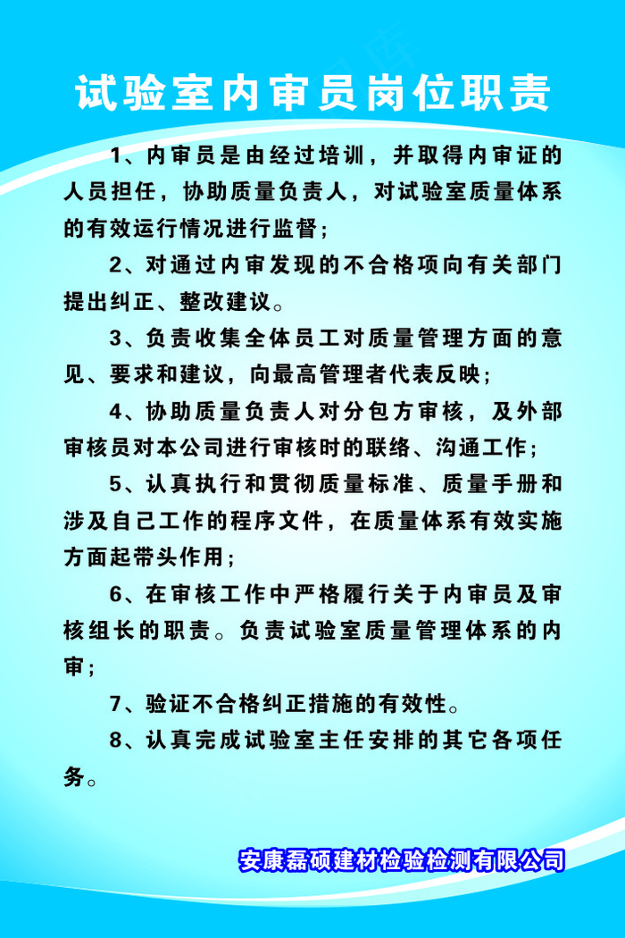试验室内审员岗位职责cdr矢量模版下载