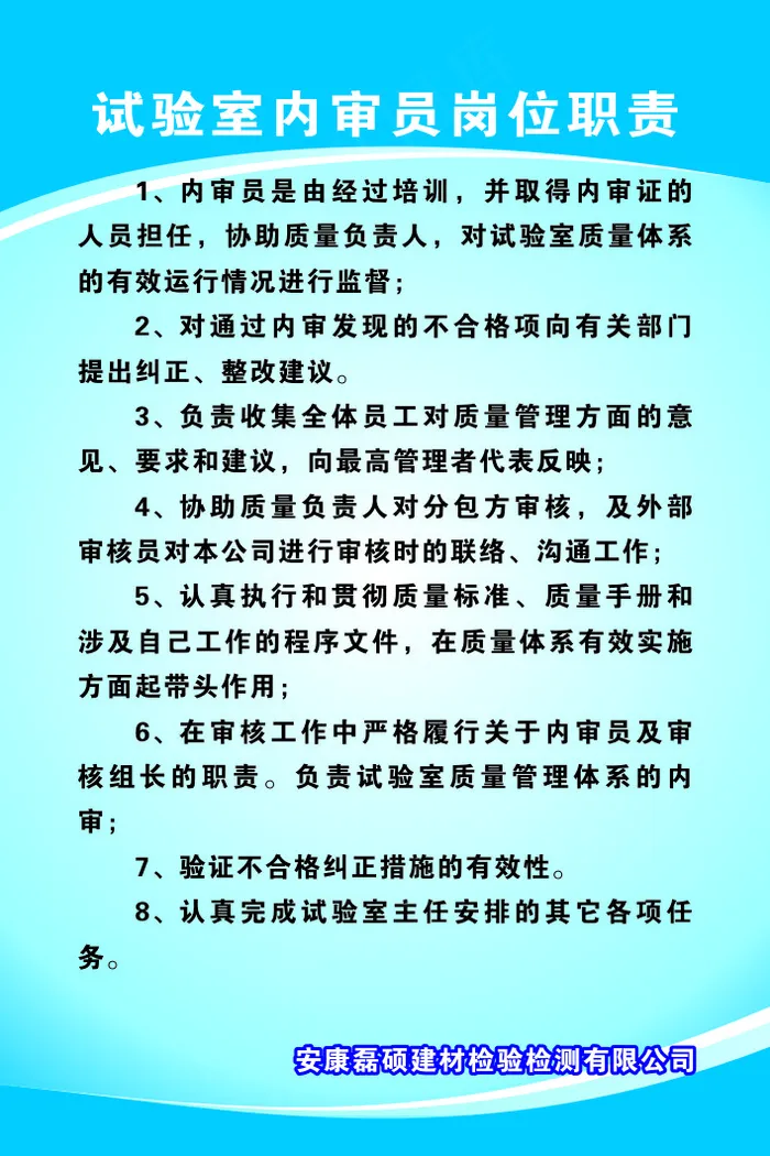 试验室内审员岗位职责cdr矢量模版下载