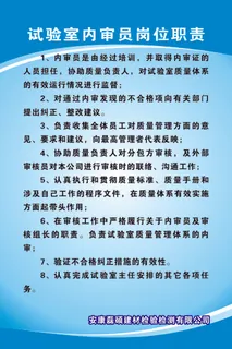 试验室内审员岗位职责 试验室内审员岗位职责